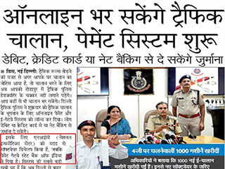 Delhi Traffic Police implemented e-challan system developed by NIC. The new system is likely to result in improved prosecution and better road safety standards in Delhi